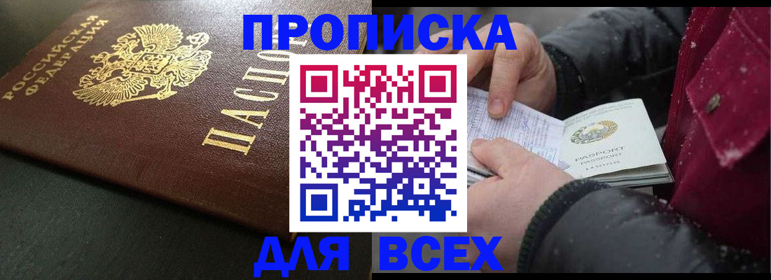 временная регистрация в квартире в Феодосии